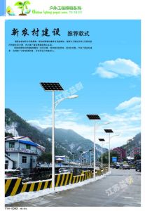太陽能道路燈