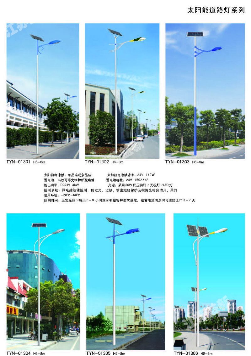 太陽能道路燈