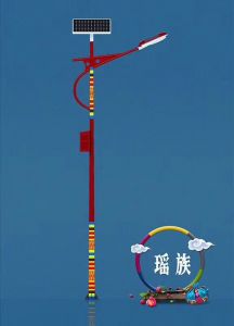 瑤族特色太陽(yáng)能路燈