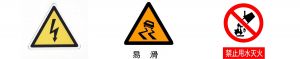 安全警示標(biāo)志牌